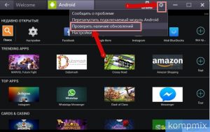 Проверка наличия обновлений Bluestacks