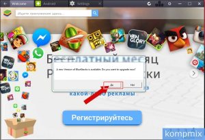 Соглашение с обновлением BlueStacks