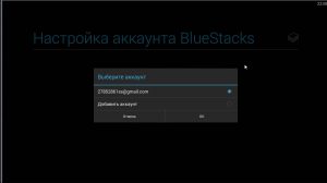 Смена аккаунта в BlueStacks