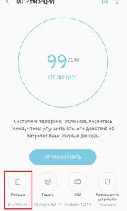 Раздел «Батарея» на Андроиде