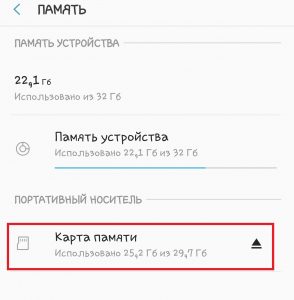 Пункт карта памяти