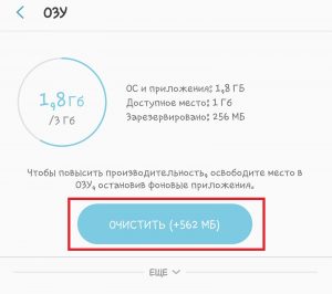 Нажимаем «Очистить память»