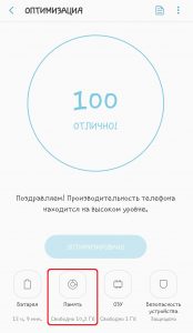 Раздел «Память» на андроиде