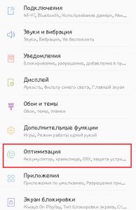 Открываем раздел «Оптимизация»