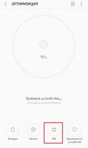 Пункт «ОЗУ»