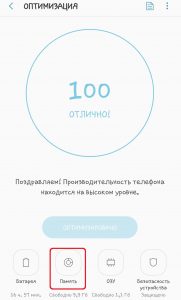 Пункт «Память» в андроиде