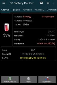  Информация о батарее
