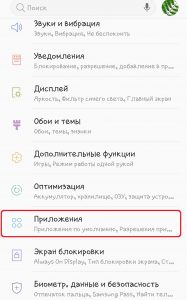 Пункт «Приложения» в настройках андроида