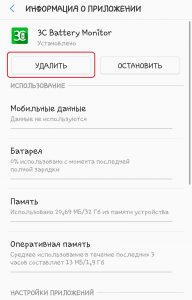 «Удалить» утилиту