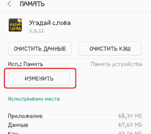 как устанавливать игры на SD-карту Android шаг 5