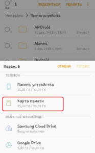 Перенос изображений на микро СД на Android 5
