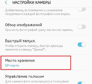 Настройка камеры для сохранения снимков на micro SD 2