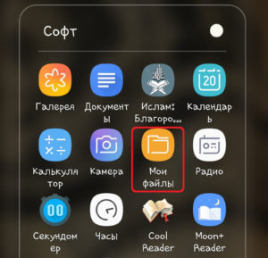 Перенос посредством встроенного проводника Android