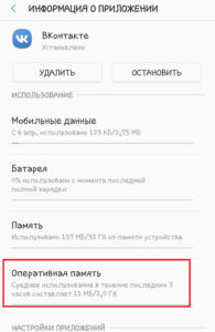 как очистить оперативную память на "Андроиде" 2