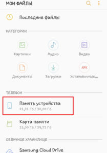 Перенос изображений на микро СД на Android 2