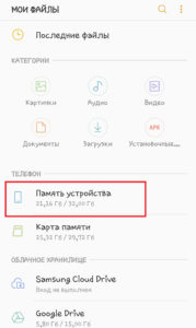 освободить память телефона для приложений 2