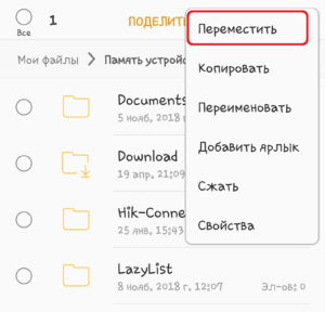 Перенос посредством встроенного проводника Android 4