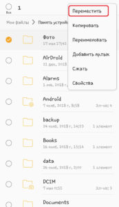 освободить память телефона для приложений 4