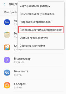 Отключение системных программ