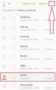 Перенос изображений на микро СД на Android 3