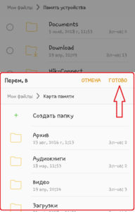 Перенос посредством встроенного проводника Android 5
